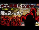『史上最悪のバス事故』火災が起きたと勘違いし、水たまりに避難した人々…中は化学反応を起こした『強酸の池』に飛び込みドロドロに…「ヘンデクバス事故」【ゆっくり解説】