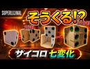 【Superliminal実況】サイコロが分解される光学トリックパズル#02