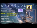びーますランセレ【Day2】(アーカイブ)