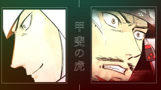 映像版マンガ日本史　第8話　武田信玄