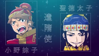 映像版マンガ日本史　第2話　聖徳太子