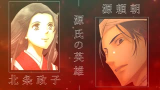映像版マンガ日本史　第5話　源頼朝