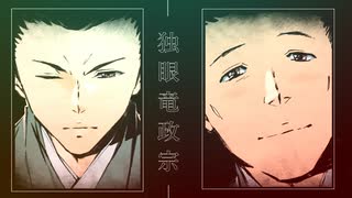 映像版マンガ日本史　第10話　伊達政宗