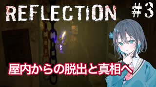 【Reflection】急に地下室からの脱出を目指す宮舞モカ ＃3 【VOICEPEAK実況/宮舞モカ】