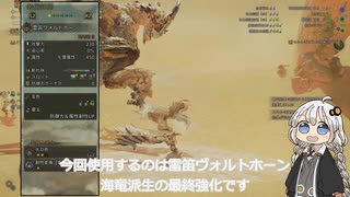 紲星あかりの狩猟笛で一狩り【雷笛ヴォルトホーン】【VOICEROID実況/モンスターハンターワイルズ】