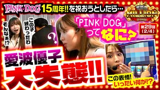 THE MILLION　第29話(2/4)