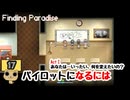 【ネタバレあり】【女性実況】  Finding Paradise   Part17