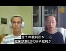 ファイザーとモデルナが行ったのは、違法な人体実験である