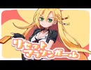 【iPhoneだけで歌ってみた】リセットマラソンガール / Adeliae様【となりのマール】