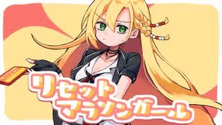 【iPhoneだけで歌ってみた】リセットマラソンガール / Adeliae様【となりのマール】