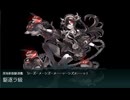 【艦これ 2025春】E2.音威子府防衛線 （丙作戦） - 輸送ゲージ（破壊）【北海道防衛作戦】