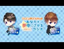 伊東健人と中島ヨシキがあなたを夢中にさせるラジオ〜ゆめラジ〜第208回