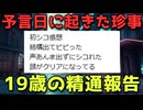 【ラジオ】7月5日に精通報告でバズった19歳の男の子について徹底考察。【Xで話題】