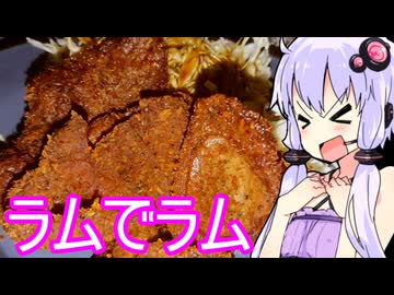 【ラムの唐揚げでラムを呑る】ゆかりのふらっと隠れ家 第２期 ♭515