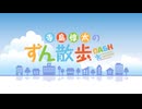 【会員限定】『寺島惇太のずん散歩』#159おまけ
