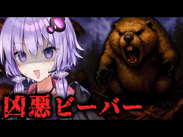 ゴミ捨てにブチギレるビーバーのホラーゲーム『 Don't Mess With Bober 』【VOICEROID実況/結月ゆかり・紲星あかり】