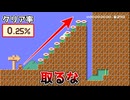 フラワーを取っちゃいけない最強の階段！？【マリオメーカー2】