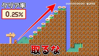 フラワーを取っちゃいけない最強の階段！？【マリオメーカー2】