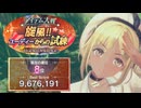 【レスレリ】旋風!! ユーディーからの試練 967万【レジェンドチャレンジ】
