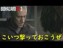 ゾンビより人間の方が厄介な場合もある【バイオハザード RE:3】実況プレイ #3