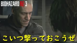 ゾンビより人間の方が厄介な場合もある【バイオハザード RE:3】実況プレイ #3