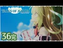 #36(完)【テイルズオブエクシリア｜ミラ編】ちょっと信念で未来を切り開いてくる【女性実況】