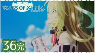 #36(完)【テイルズオブエクシリア｜ミラ編】ちょっと信念で未来を切り開いてくる【女性実況】
