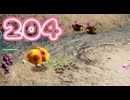【のんびり実況】ピクミン４【PART204】