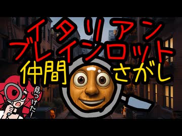 イタリアンブレインロット仲間さがし｜重音テトSV【オリジナル曲＆ザビャン公式図鑑】