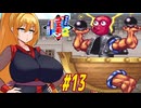 【VOICEROID実況】マッギネスと戦うゴエモンマキちゃん　part13【がんばれゴエモン2 奇天烈将軍マッギネス】