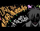 境界のフーディーニ / 轟栄一 【UTAU+手書きPV】