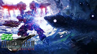【FF7リバース】神ゲーを2人でテンション高くプレイしていくー！＃５５