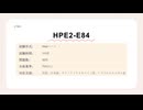 【HPE2-E84模擬問題集】HPE Sales Certified 対策｜ktest 日本語対応