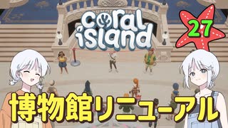 ♯27【Coral Island】島でも農場主やります【ゆっくり実況】