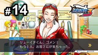 G4-14：盗まれた逆転／その7【逆転裁判３】【女性ゲーム実況】