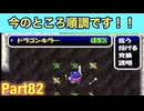 合成の壺が欲しいです！たつもちのトルネコ2実況Part82