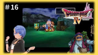 ドラゴンクエスト4実況プレイしてみた⭐️#16【てぃきみ】