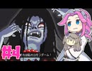 露払いマコの見習い帖やるよ　part4　トイコ【VOICEVOX実況プレイ】