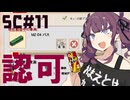 煤けた共産党 #11 LICENSE 【Workers&Resources:SovietRepublic】【CeVIO実況】