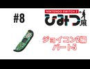 Nintendo Switch2のひみつ展実況プレイしてみた⭐️#8【てぃきみ】