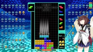 【VOICEROID実況】東北きりたんの毎日テト１チャレンジw 1214日目【テトリス99】