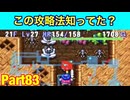 小部屋モンスターハウスの簡単な対処法を紹介！たつもちのトルネコ2実況Part83