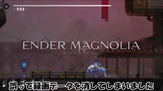 エンダーマグノリアブルームインザミストpart19【ゆっくり実況】