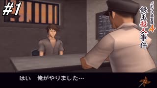 【パチパラ12】パチンコ好きなゲーム実況者が「パチプロ風雲録4」を実況プレイしてみる！冤罪を晴らす為に町の人達から証言を集める！#1【懐パチ】