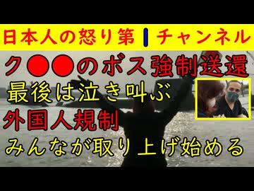 【クルドのボスが強制送還】成田空港で最後は泣き叫び抵抗も「必ず戻ってくる」とおっしゃられる【外国人規制】なぜかみんなが取り上げ始める