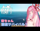 茜ちゃん漂流サバイバル！#1