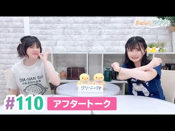 【高画質】まぁたんゆりりん 第110回アフタートーク