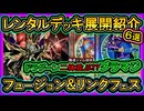 【レンタルデッキ】ドラグーン二体並び最強！強いブラックマジシャン展開紹介！無課金イベント【フュージョンリンク】【回し方】【遊戯王マスターデュエル】【yugioh】