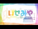 『いせみや』#15おまけ