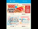 サントリー　ログイン　スシロー　引き換え　チケット　抽選